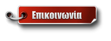 Eπικοινωνία