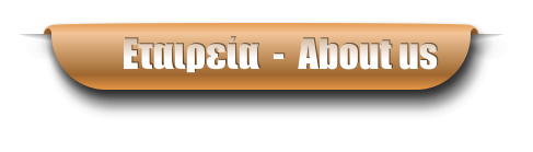 Εταιρεία  -  About us