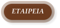 ΕΤΑΙΡΕΙΑ